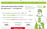 Срочный микрозайм в «Мани Мен» Срочный микрозайм в «Мани Мен»